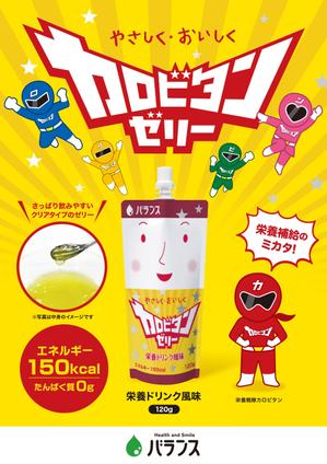 uddy_webdesign (uddy_webdesign)さんの栄養ドリンク風味(ゼリー)の商品パンフレット制作依頼への提案
