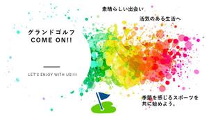 そららだんだん (soraradandan)さんの中高年のスポーツ　グラウンド・ゴルフ　人物イラスト　　初心者で参加したくなるようなイラストへの提案