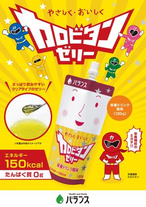 uddy_webdesign (uddy_webdesign)さんの栄養ドリンク風味(ゼリー)の商品パンフレット制作依頼への提案