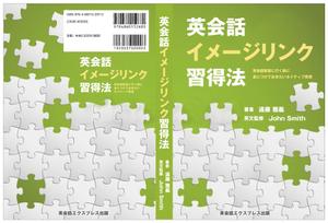 WORKOUT ワークアウト (workout)さんの英会話取得本の表紙装丁制作依頼への提案