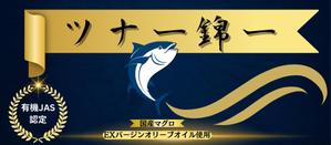 たちこま (tachikoma_oo)さんの高級ツナ瓶詰めのパッケージデザインへの提案