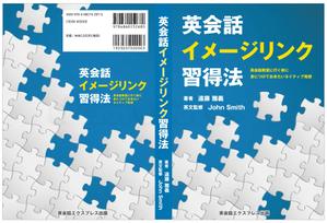 WORKOUT ワークアウト (workout)さんの英会話取得本の表紙装丁制作依頼への提案