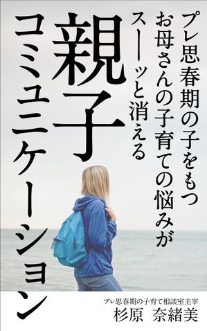 OnDesign (ecopax)さんのkindle電子書籍の表紙作成への提案