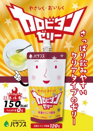 gaku 2525 (gaku2525)さんの栄養ドリンク風味(ゼリー)の商品パンフレット制作依頼への提案