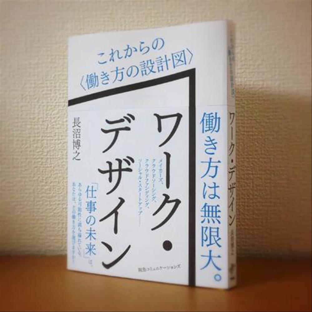 書籍（一般ビジネス書）の装丁デザイン