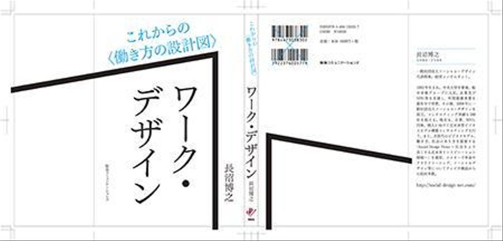 書籍（一般ビジネス書）の装丁デザイン