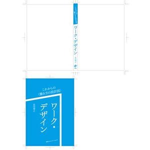 HON-DESIGNさんの書籍（一般ビジネス書）の装丁デザインへの提案