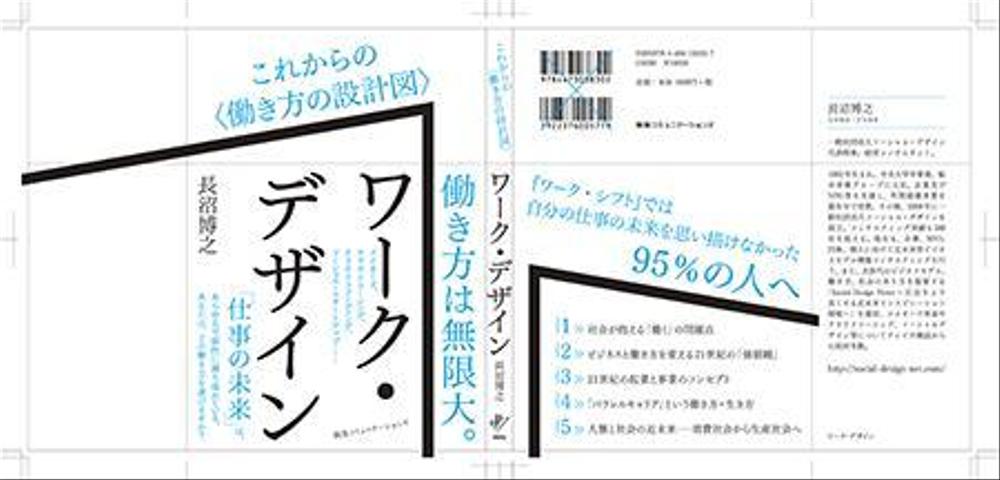 書籍（一般ビジネス書）の装丁デザイン