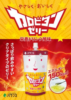 takeworks (takeworks)さんの栄養ドリンク風味(ゼリー)の商品パンフレット制作依頼への提案
