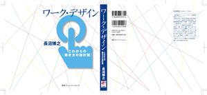 toshihiraさんの書籍（一般ビジネス書）の装丁デザインへの提案