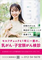 sunDesign (sunDesign)さんの女性のがん予防、がん検診受診勧奨ポスターデザインコンペへの提案