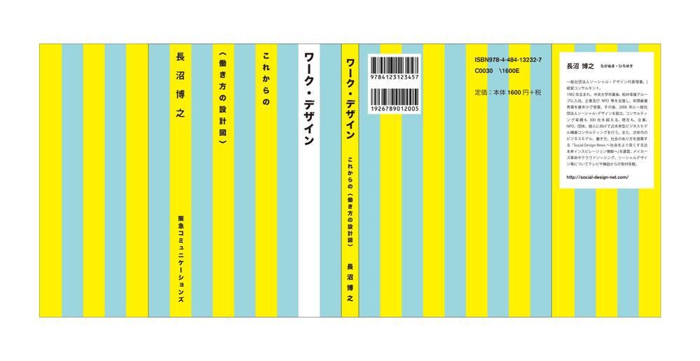 書籍（一般ビジネス書）の装丁デザイン