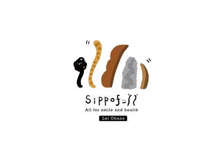 和気さくら (sakura_858)さんの国産無添加ペットフード（Sippofüll）シッポフルの犬猫用共通商品ブランドロゴを大募集！への提案