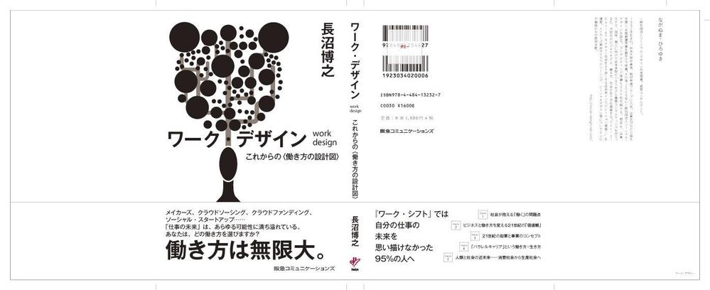 書籍（一般ビジネス書）の装丁デザイン