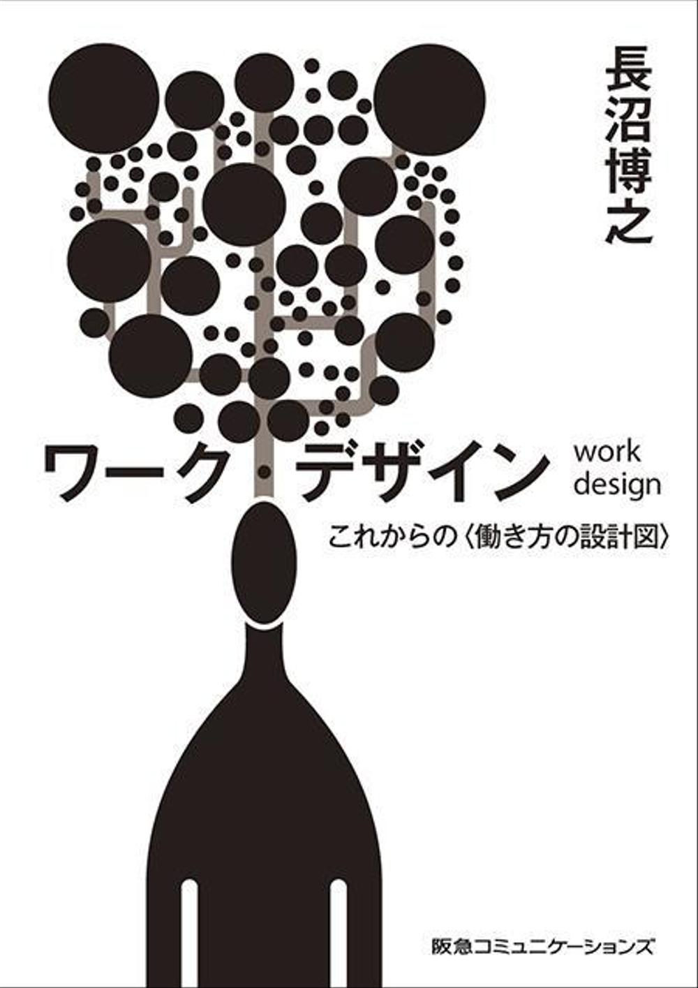 書籍（一般ビジネス書）の装丁デザイン