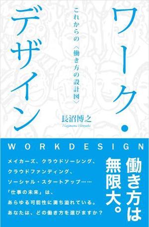 keytonic (keytonic)さんの書籍（一般ビジネス書）の装丁デザインへの提案