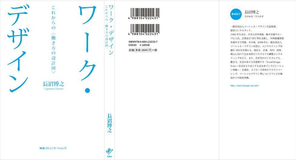 書籍（一般ビジネス書）の装丁デザイン