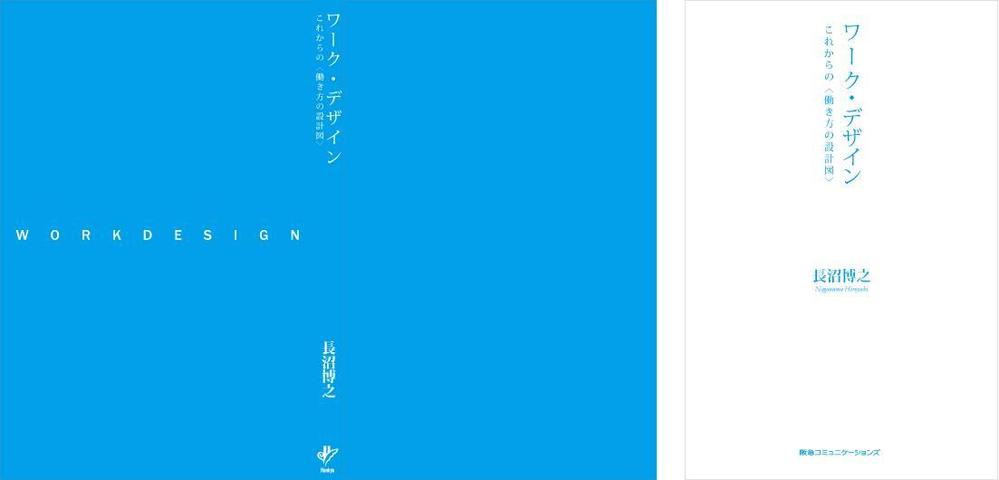 書籍（一般ビジネス書）の装丁デザイン