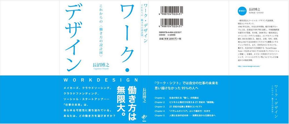 書籍（一般ビジネス書）の装丁デザイン