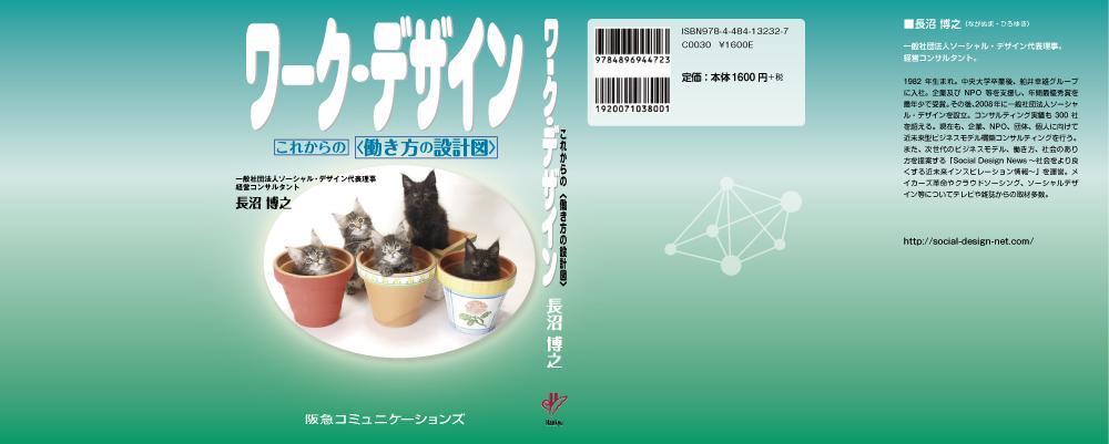 書籍（一般ビジネス書）の装丁デザイン