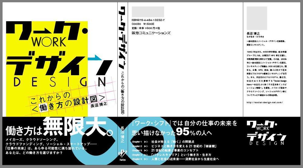 書籍（一般ビジネス書）の装丁デザイン