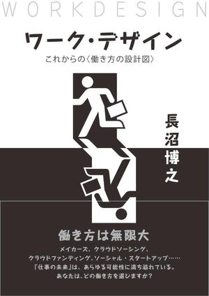 okada_worksさんの書籍（一般ビジネス書）の装丁デザインへの提案