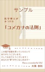 N+WEB+Design (user_lan_2392)さんの「医学博士がみつけたユメカナの法則」のKindle本のデザインをお願いしますへの提案