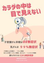 さとみ (SATOMIX_cafe)さんの女性のがん予防、がん検診受診勧奨ポスターデザインコンペへの提案