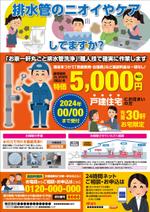 0371_ai (0371_ai)さんの新聞折込チラシで新しい「排水管洗浄キャンペーン」の訴求への提案