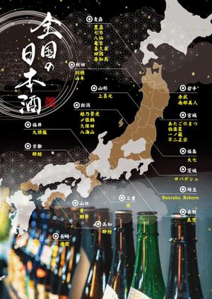 yoshidada (yoshidada)さんの居酒屋のPOP　日本地図に日本酒の銘柄を入れたPOPへの提案