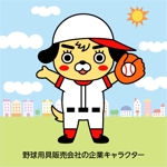 とし (toshikun)さんの野球用具の販売をメインとした会社の企業キャラクターへの提案