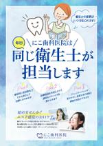 Zebradesign (beelzebeat)さんの歯科医院の院内掲示のポスター作製　　A4サイズへの提案