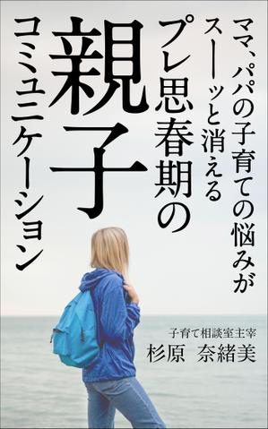 OnDesign (ecopax)さんのkindle電子書籍の表紙作成への提案