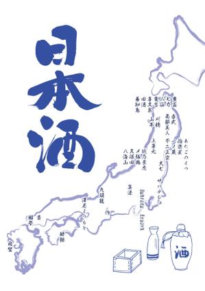 takako (takataka521125)さんの居酒屋のPOP　日本地図に日本酒の銘柄を入れたPOPへの提案