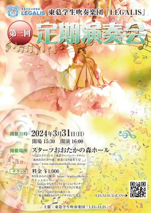 d_mahirunotsuki (designht_mahirunotsuki)さんの学生吹奏楽団の定期演奏会のチラシ・フライヤー（A4）への提案