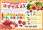 くみ (komikumi042)さんの産地直送野菜の通販サイト「スマイル２１」のチラシへの提案