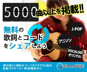 フタマルWEB (takahashi005)さんのウェブサイト「ChordWiki」の広告バナー作成への提案