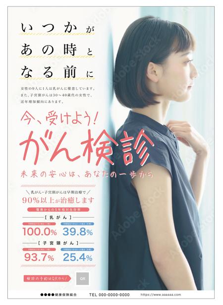 kuroco (kuroco)さんの女性のがん予防、がん検診受診勧奨ポスターデザインコンペへの提案