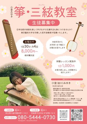 KISASAGE (kisa_sage)さんの箏・三絃教室  の生徒募集チラシへの提案