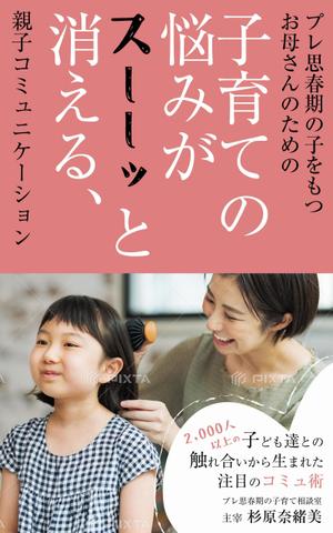 team John and Kz (hinatafuka)さんのkindle電子書籍の表紙作成への提案
