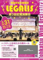 めだま焼き (CreamyYumi)さんの学生吹奏楽団の定期演奏会のチラシ・フライヤー（A4）への提案