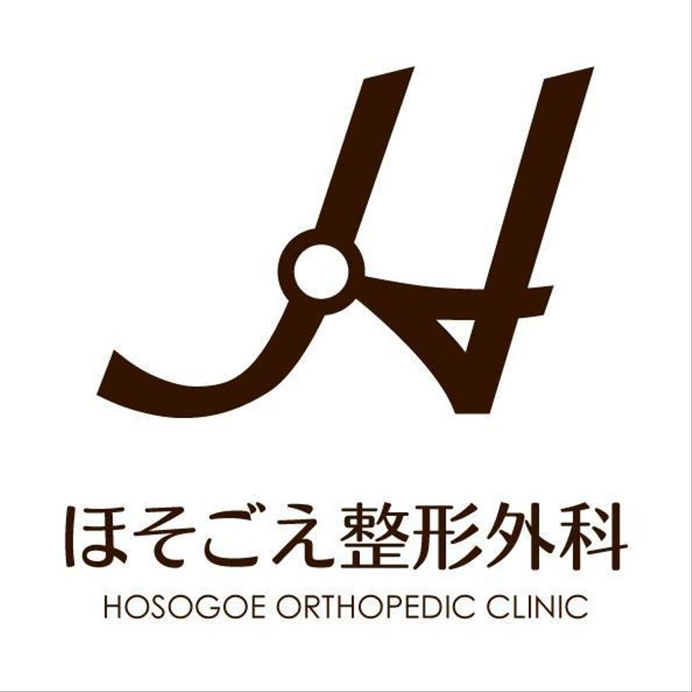 新規開業整形外科クリニックのロゴ作成