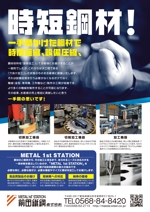 kimkimdesignさんの鋼材加工商社の「前田鐵鋼」のチラシへの提案
