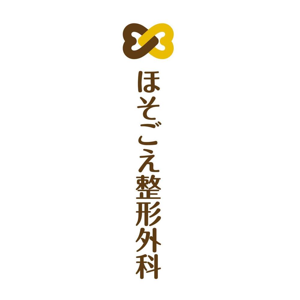 新規開業整形外科クリニックのロゴ作成