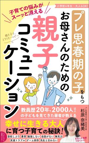 ぷうあーる (1pur-14)さんのkindle電子書籍の表紙作成への提案
