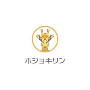 arizonan5 (arizonan5)さんの企業ブランド「ホジョキリン」のロゴへの提案