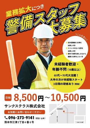 サトウ (hidari09)さんの警備会社サンクステラスの警備員募集チラシへの提案