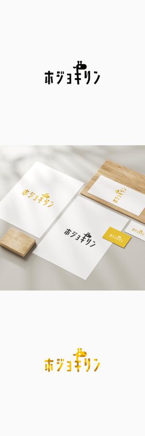 SENSORAMA (YYYY)さんの企業ブランド「ホジョキリン」のロゴへの提案