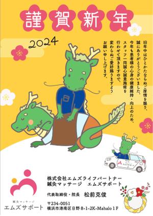 小西由夏 (yukako0219)さんの訪問マッサージ事業者の年賀状デザインへの提案