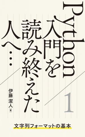 005 (FLDG005)さんの電子書籍（プログラミング関連）の表紙デザインをお願いしますへの提案